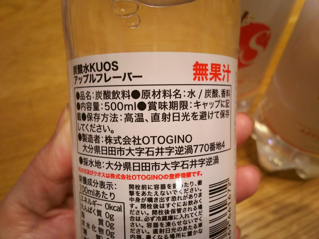 炭酸水　kuos