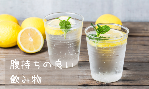 腹持ちの良い飲み物